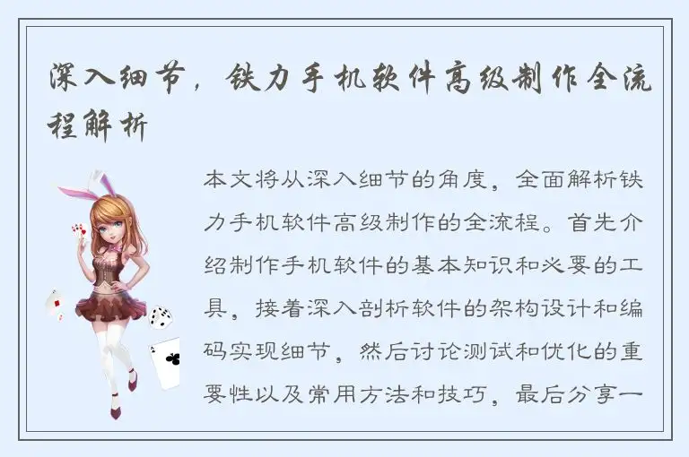 深入细节，铁力手机软件高级制作全流程解析