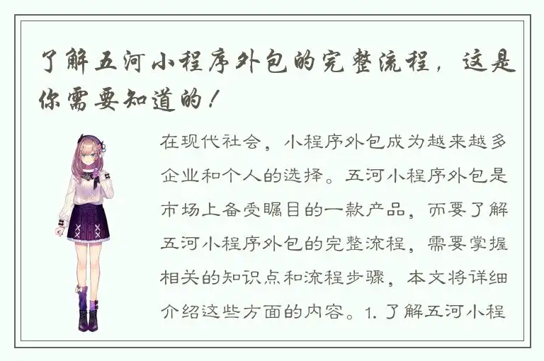 了解五河小程序外包的完整流程，这是你需要知道的！