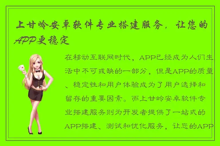 上甘岭安卓软件专业搭建服务，让您的APP更稳定