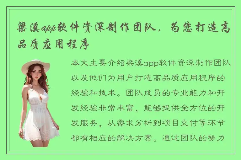 梁溪app软件资深制作团队，为您打造高品质应用程序