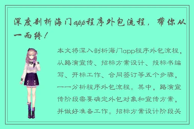 深度剖析海门app程序外包流程，带你从一而终！