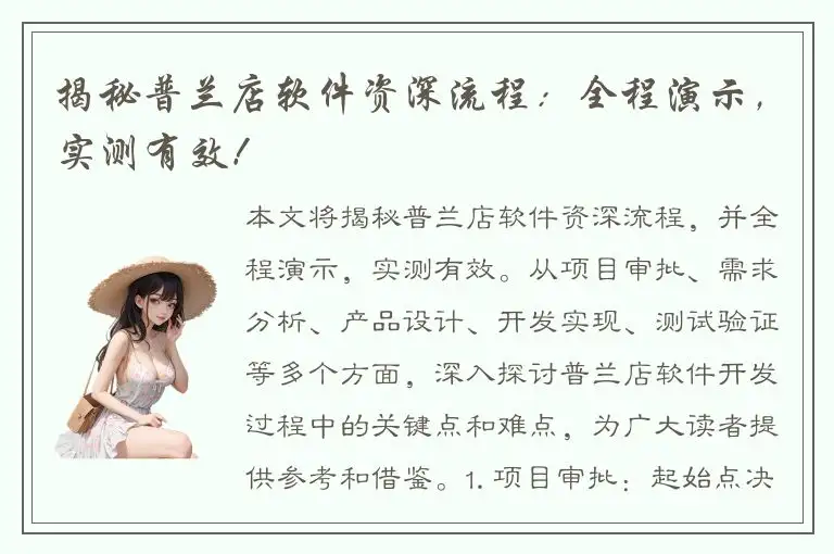 揭秘普兰店软件资深流程：全程演示，实测有效！