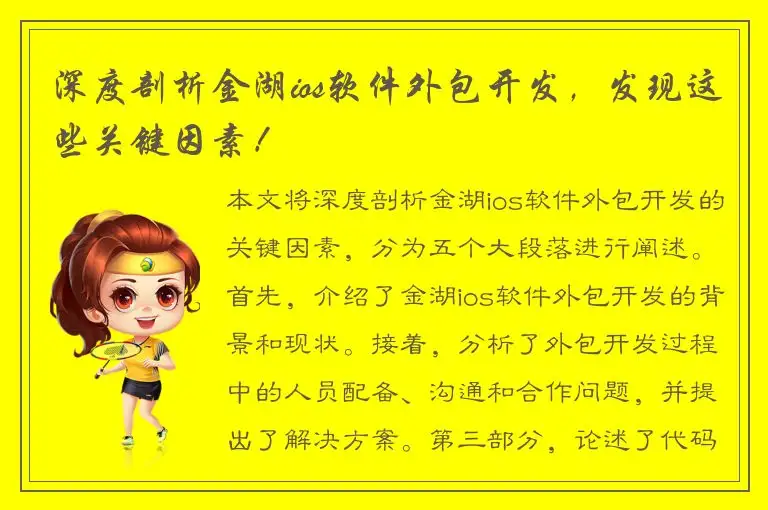 深度剖析金湖ios软件外包开发，发现这些关键因素！