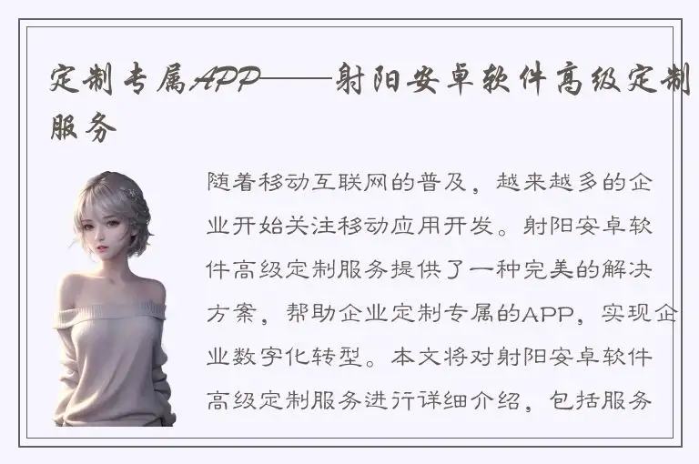 定制专属APP——射阳安卓软件高级定制服务