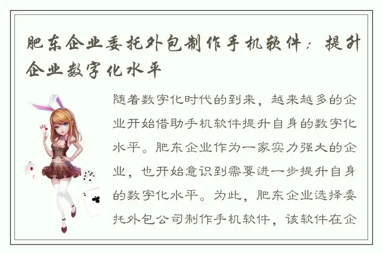 肥东企业委托外包制作手机软件：提升企业数字化水平