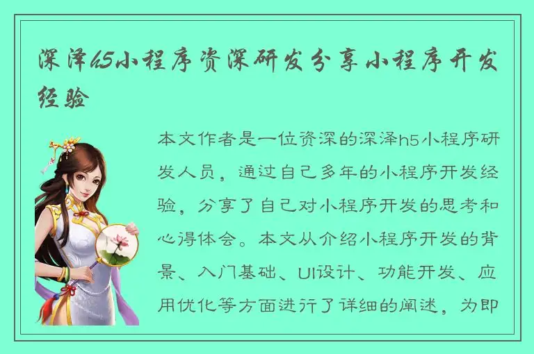 深泽h5小程序资深研发分享小程序开发经验