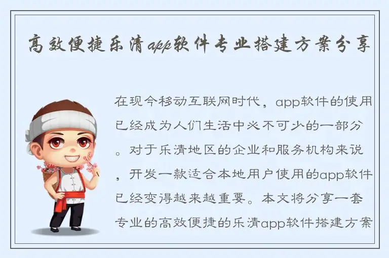 高效便捷乐清app软件专业搭建方案分享