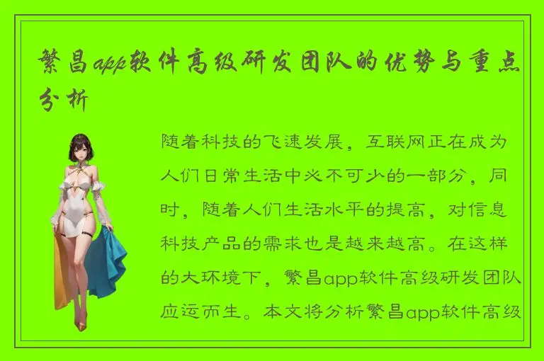 繁昌app软件高级研发团队的优势与重点分析