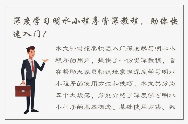 深度学习明水小程序资深教程，助你快速入门！