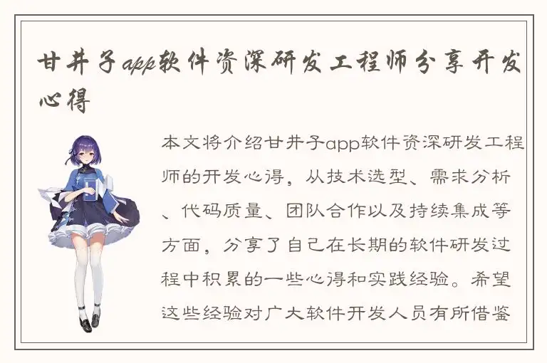 甘井子app软件资深研发工程师分享开发心得