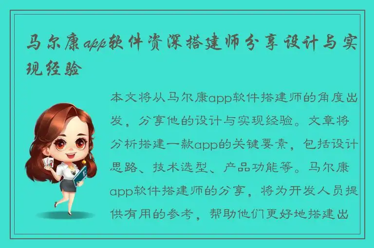 马尔康app软件资深搭建师分享设计与实现经验