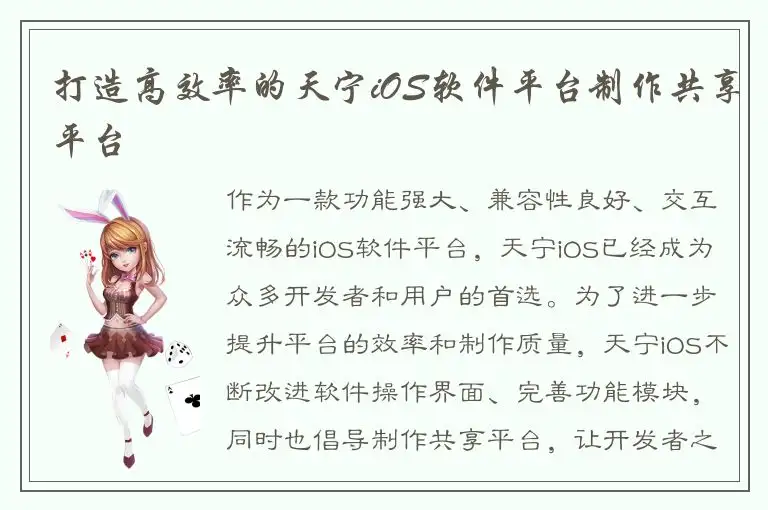 打造高效率的天宁iOS软件平台制作共享平台