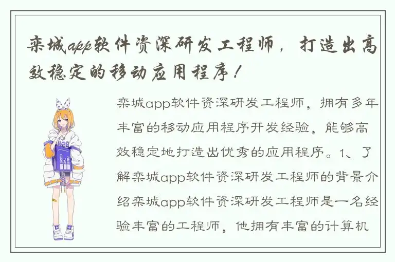 栾城app软件资深研发工程师，打造出高效稳定的移动应用程序！