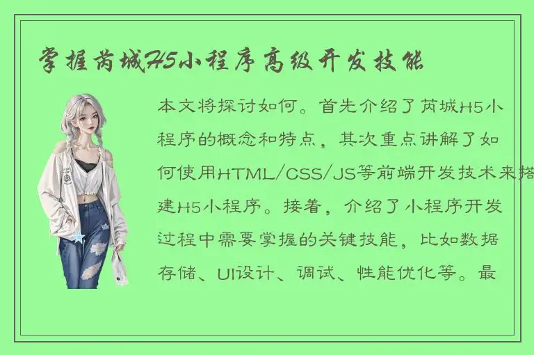 掌握芮城H5小程序高级开发技能
