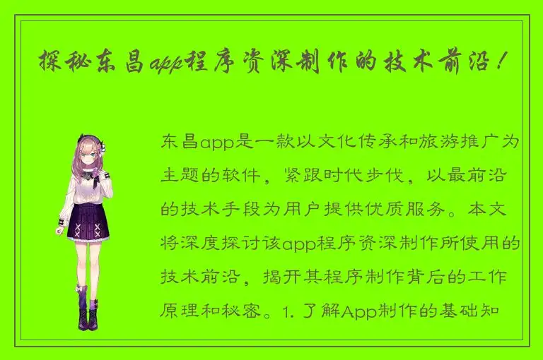 探秘东昌app程序资深制作的技术前沿！