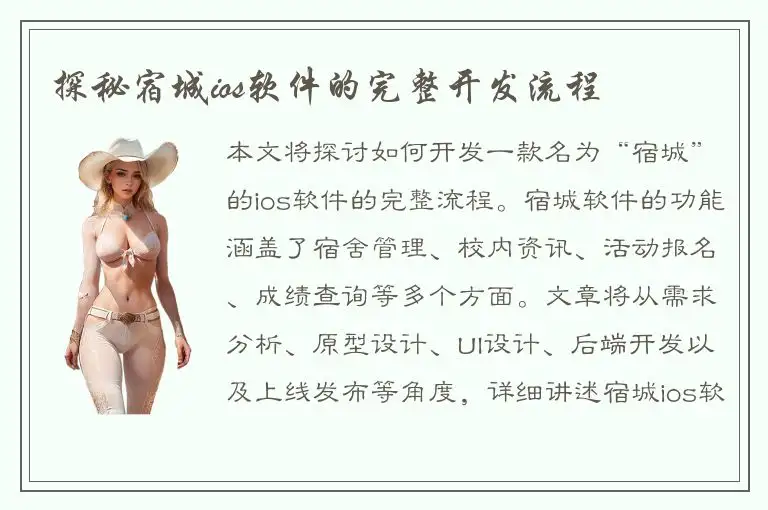 探秘宿城ios软件的完整开发流程