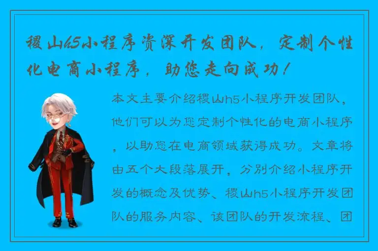 稷山h5小程序资深开发团队，定制个性化电商小程序，助您走向成功！