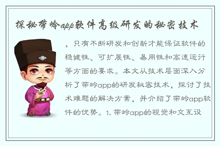 探秘带岭app软件高级研发的秘密技术