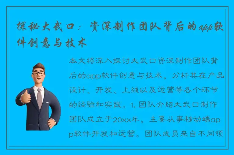 探秘大武口：资深制作团队背后的app软件创意与技术