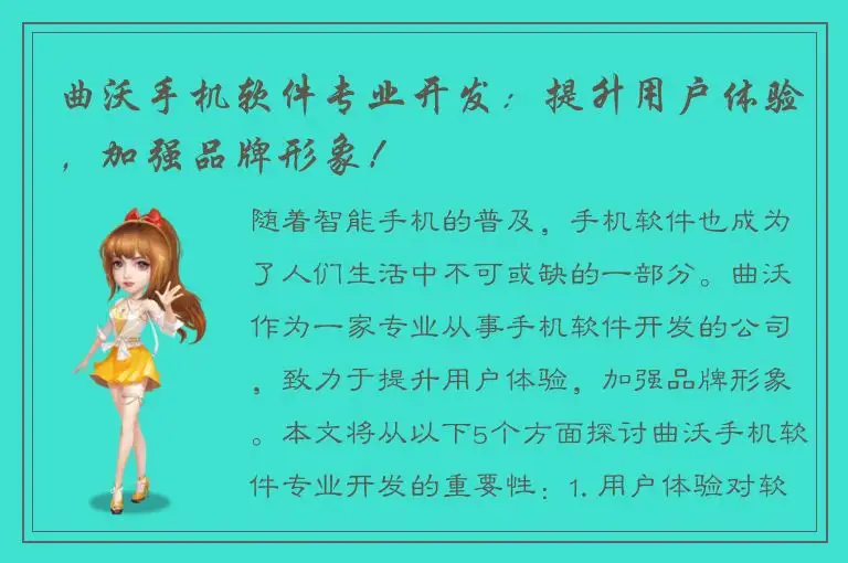 曲沃手机软件专业开发：提升用户体验，加强品牌形象！