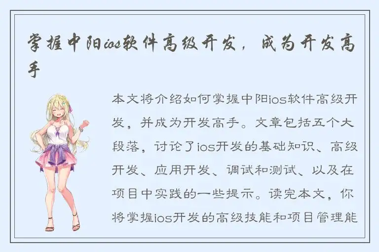 掌握中阳ios软件高级开发，成为开发高手