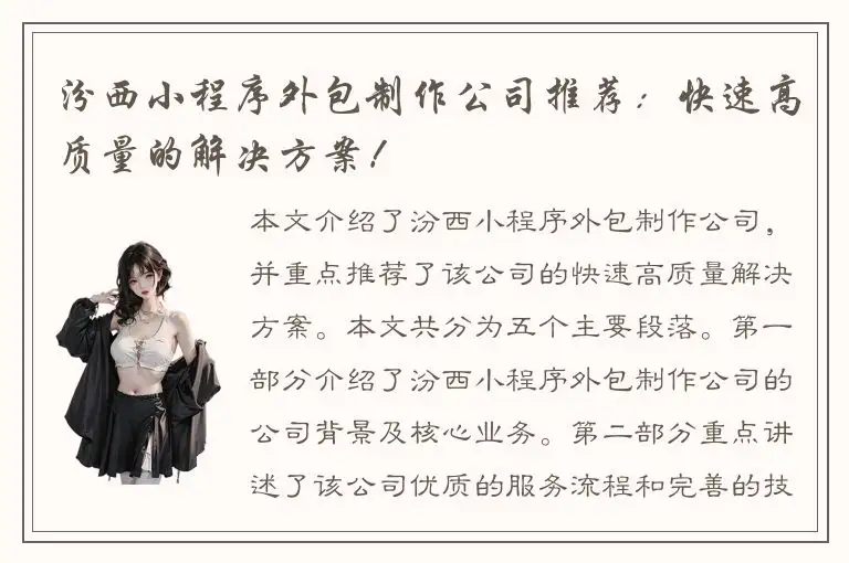 汾西小程序外包制作公司推荐：快速高质量的解决方案！