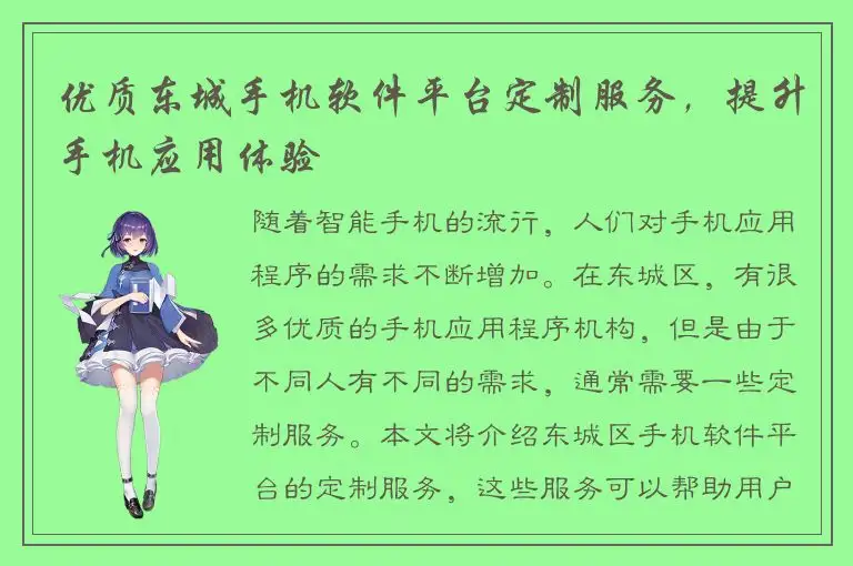 优质东城手机软件平台定制服务，提升手机应用体验