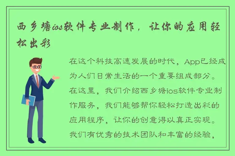 西乡塘ios软件专业制作，让你的应用轻松出彩