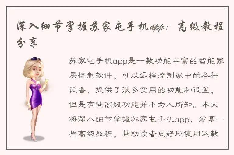 深入细节掌握苏家屯手机app：高级教程分享