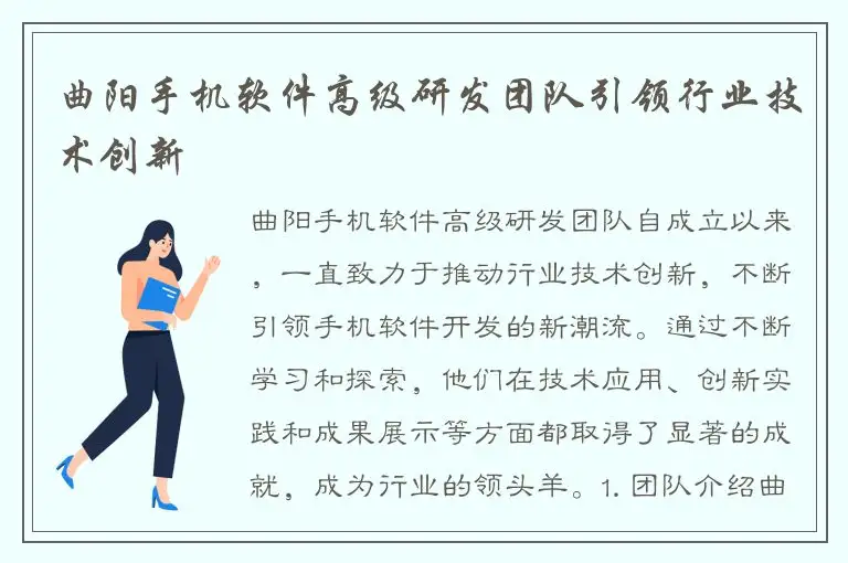 曲阳手机软件高级研发团队引领行业技术创新