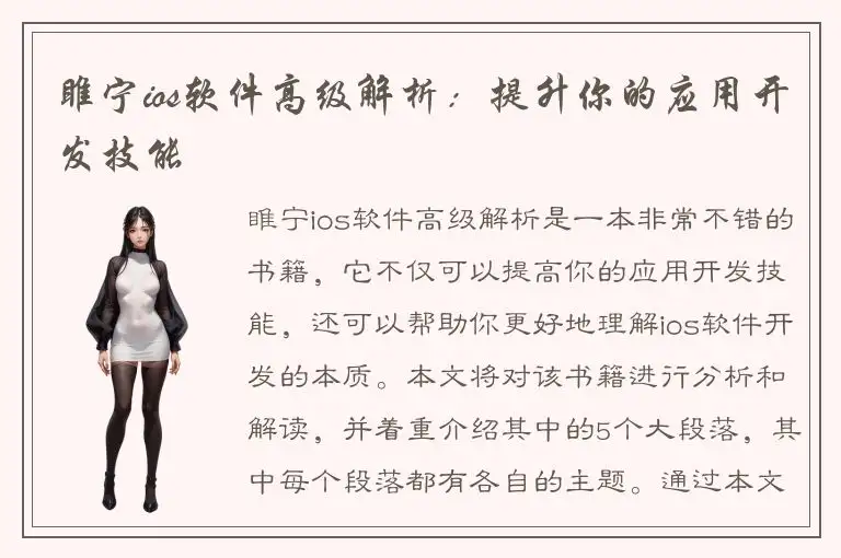 睢宁ios软件高级解析：提升你的应用开发技能