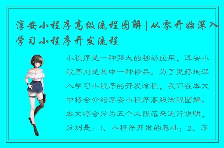 淳安小程序高级流程图解|从零开始深入学习小程序开发流程