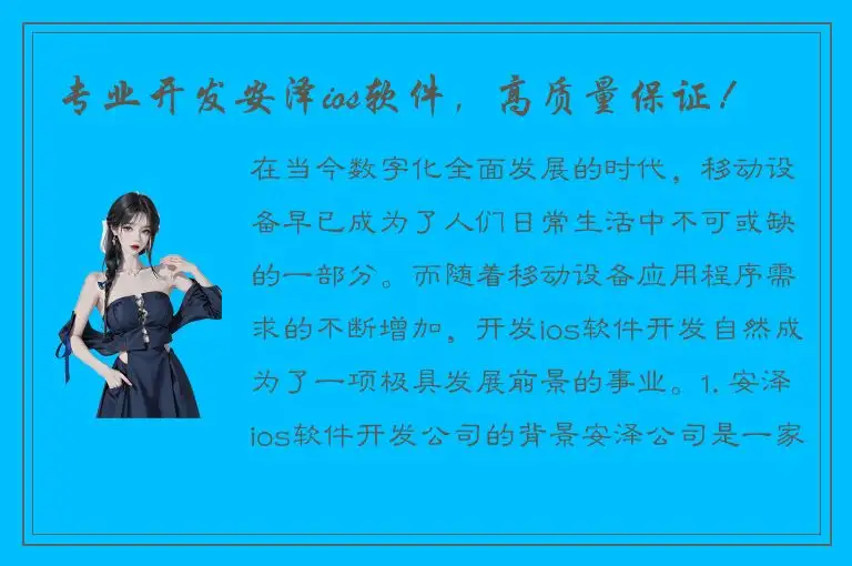 专业开发安泽ios软件，高质量保证！
