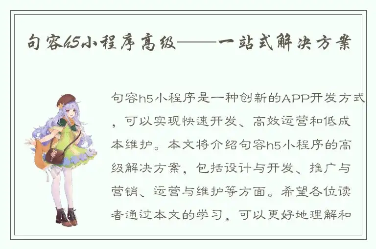 句容h5小程序高级——一站式解决方案