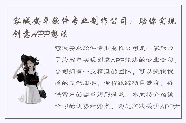 容城安卓软件专业制作公司：助你实现创意APP想法