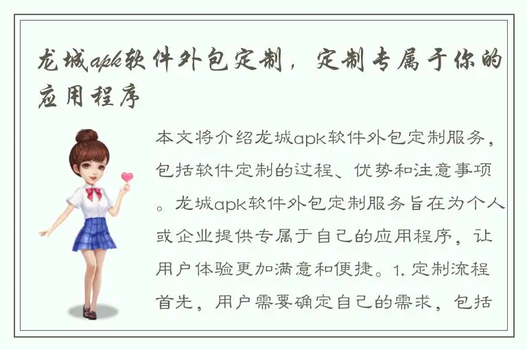 龙城apk软件外包定制，定制专属于你的应用程序