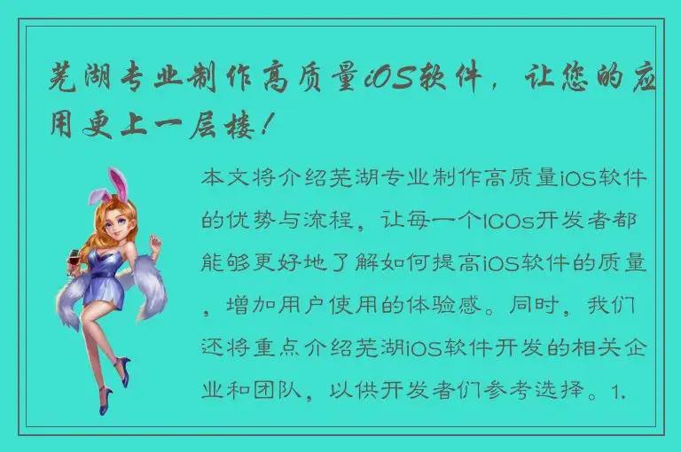 芜湖专业制作高质量iOS软件，让您的应用更上一层楼！