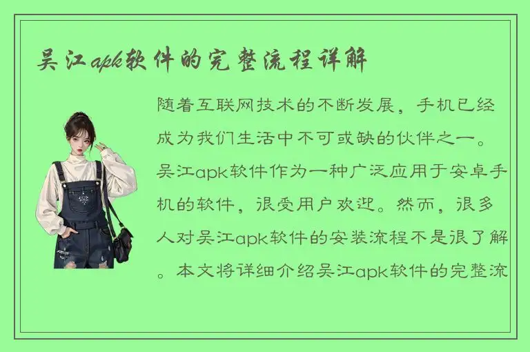 吴江apk软件的完整流程详解