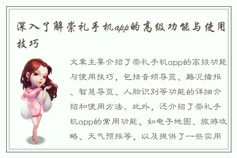 深入了解崇礼手机app的高级功能与使用技巧