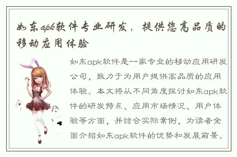如东apk软件专业研发，提供您高品质的移动应用体验
