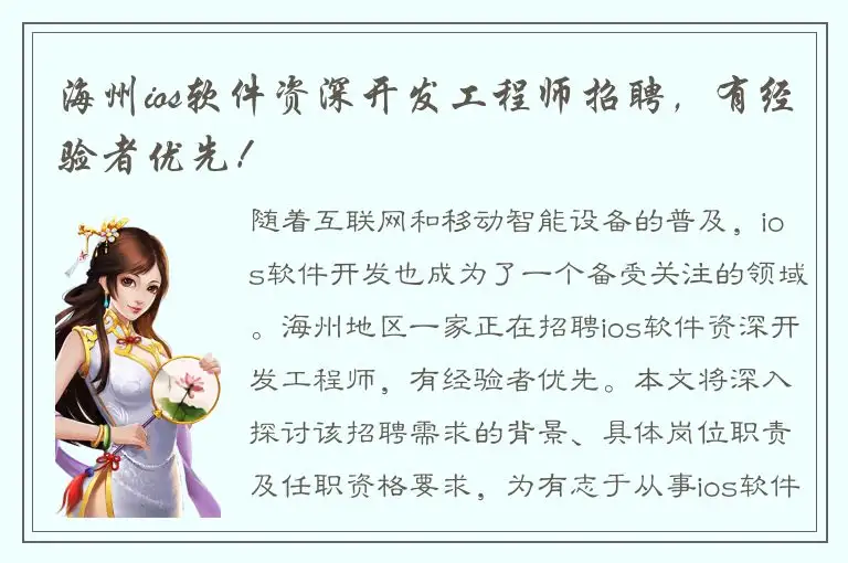 海州ios软件资深开发工程师招聘，有经验者优先！