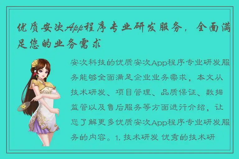 优质安次App程序专业研发服务，全面满足您的业务需求