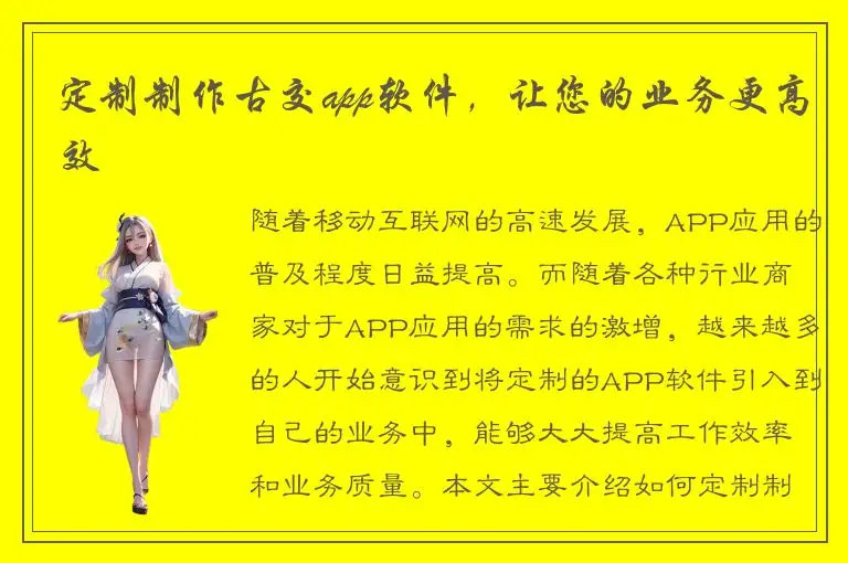 定制制作古交app软件，让您的业务更高效