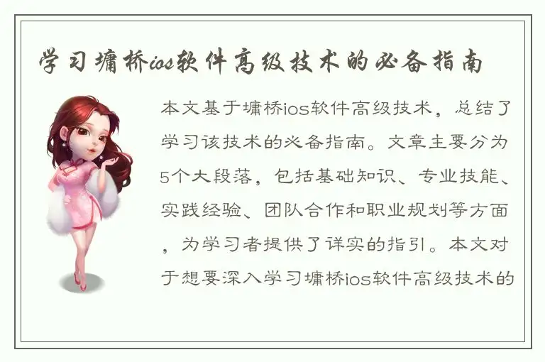 学习墉桥ios软件高级技术的必备指南