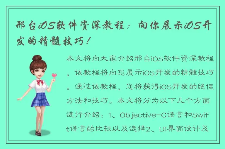 邢台iOS软件资深教程：向你展示iOS开发的精髓技巧！