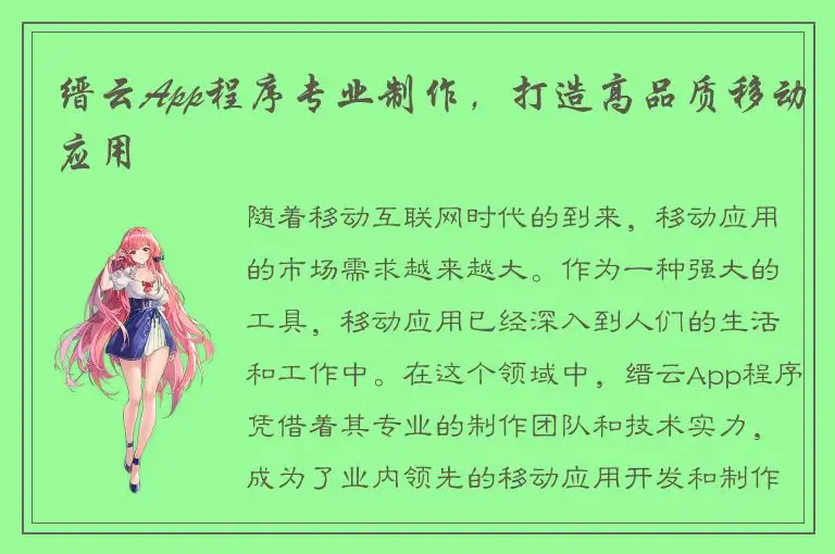 缙云App程序专业制作，打造高品质移动应用