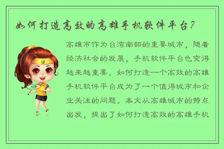 如何打造高效的高雄手机软件平台？