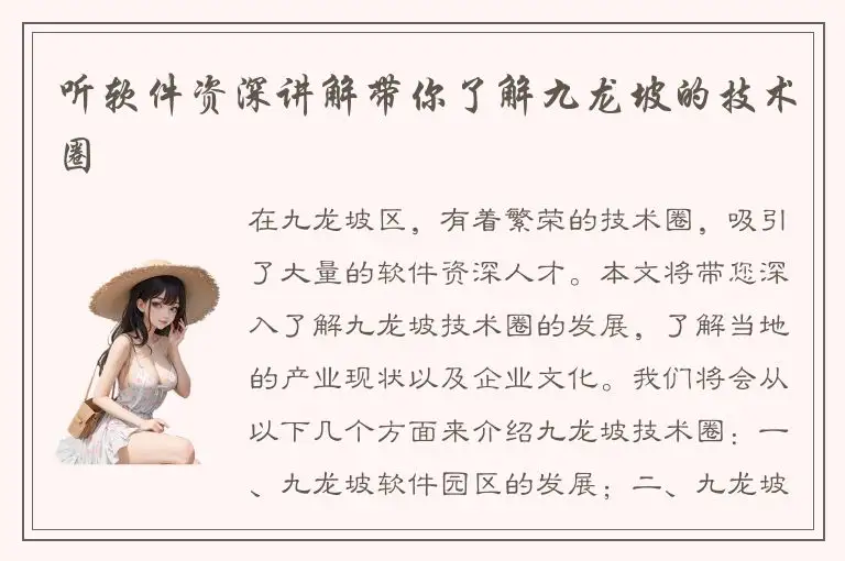 听软件资深讲解带你了解九龙坡的技术圈