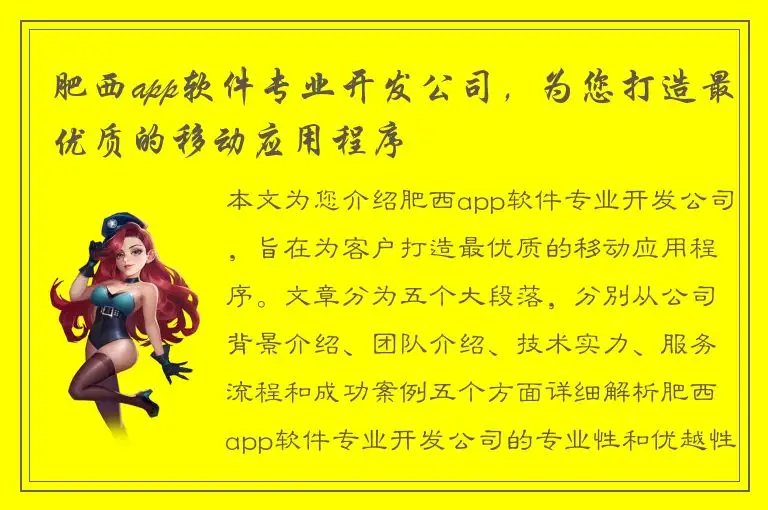 肥西app软件专业开发公司，为您打造最优质的移动应用程序
