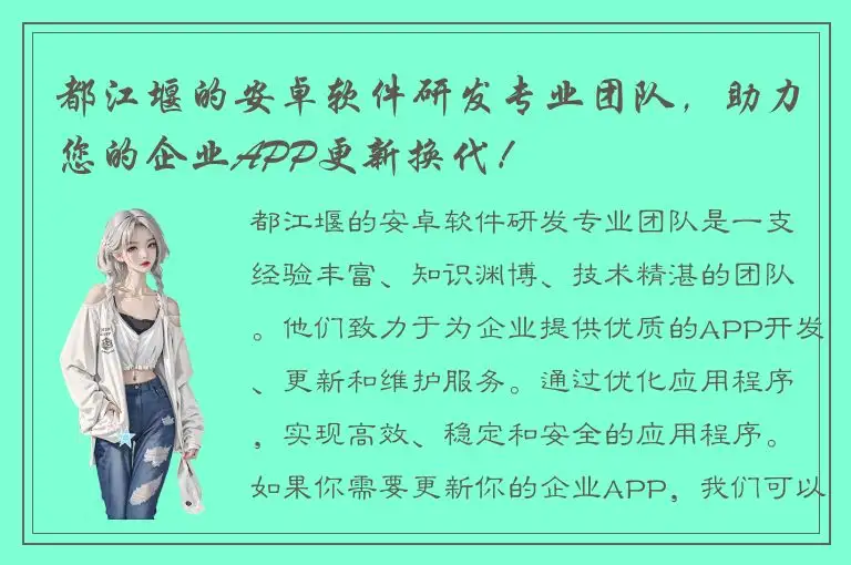 都江堰的安卓软件研发专业团队，助力您的企业APP更新换代！
